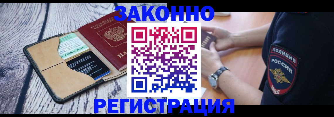 временная регистрация 2025 в Новом Осколе